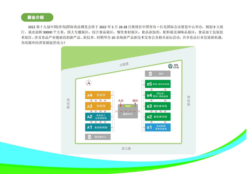 蓝博国际食博会