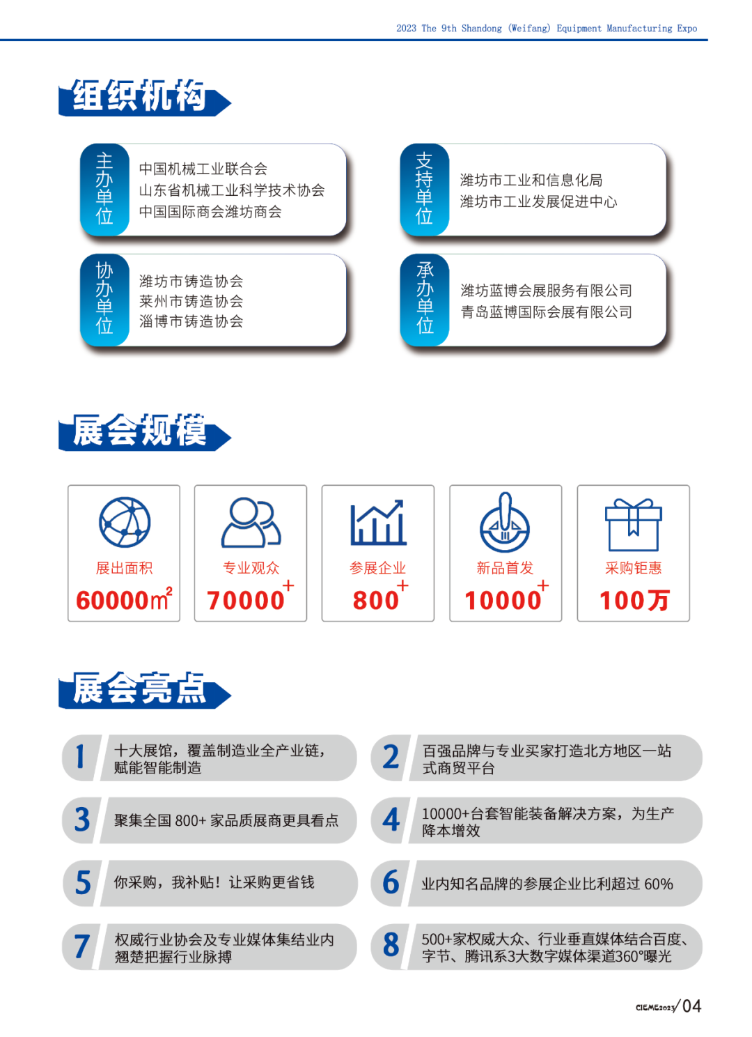 潍坊机床展,潍坊铸造展