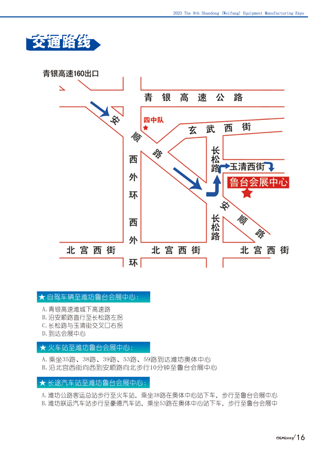 潍坊机床展,潍坊铸造展